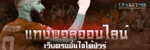 วิธีการแทงบอล
